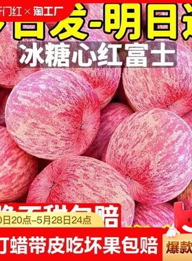 陕西洛川红富士苹果水果新鲜整箱当季脆甜丑平果整箱10冰糖心包邮