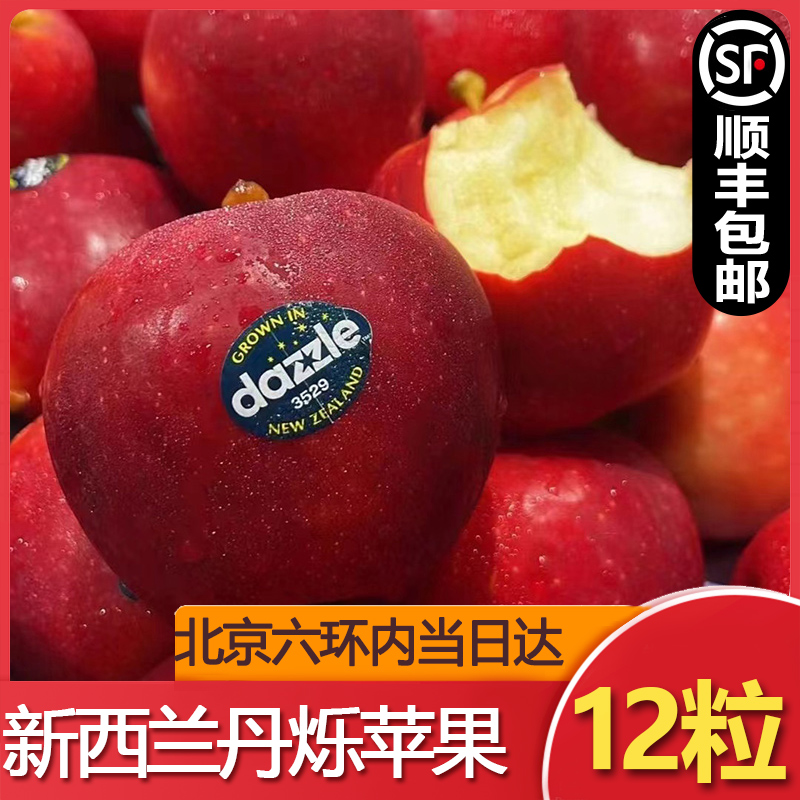 【顺丰包邮】Dazzle新西兰丹烁苹果新鲜当季脆甜红苹果孕妇水果
