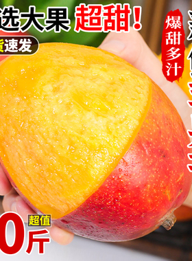 新鲜苹果芒10斤澳芒热带水果应当季凯特芒甜心芒精选大果整箱包邮