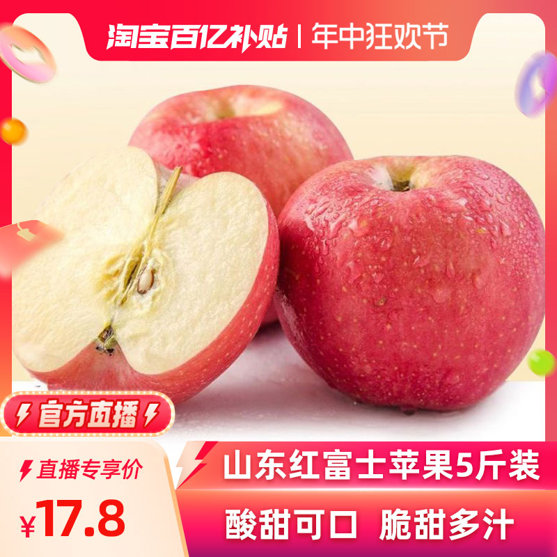 【官方直播】山东红富士苹果当季时令水果新鲜甜脆果子包邮百补