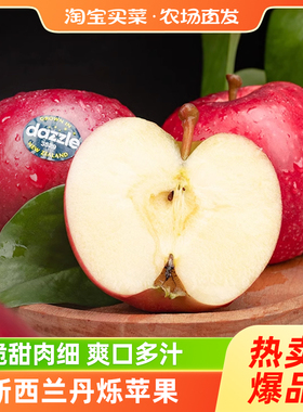 新西兰丹烁苹果单果130g+精选新鲜应季水果整箱包邮限秒