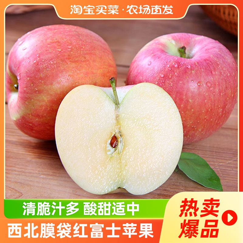 西北膜袋红富士苹果大果精选新鲜应季水果现摘现发富士包邮淘客