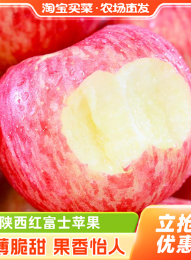 陕西红富士苹果大果新鲜采摘孕妇水果整箱包邮淘客