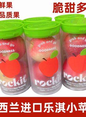 新西兰进口Rockit筒装乐淇小苹果新鲜脆甜樱桃小苹果水果2筒包邮