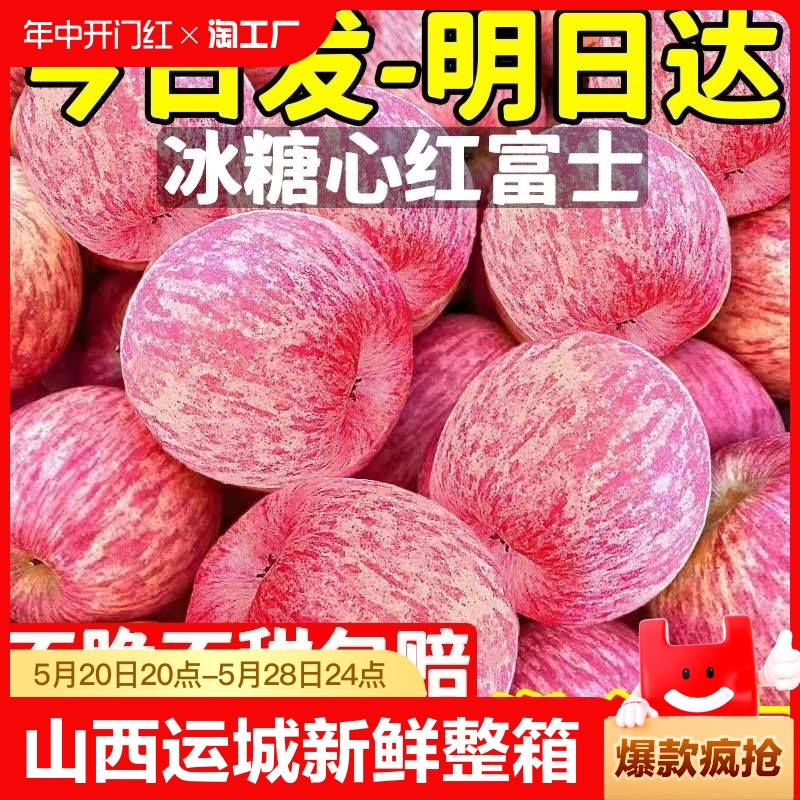 山西运城红富士苹果水果新鲜整箱当季脆甜丑平果10冰糖心包邮萍果