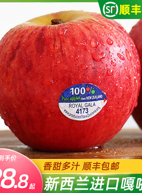 新西兰加力苹果 红苹果水果新鲜当季进口gala嘎啦苹果顺丰包邮