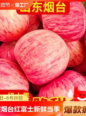 正宗烟台红富士苹果水果新鲜当季整箱红富士冰糖心特级脆甜包邮