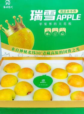 茂县瑞雪脆甜多汁礼盒包邮黄金新鲜丑阿克苏苹果冰糖高端应季水果