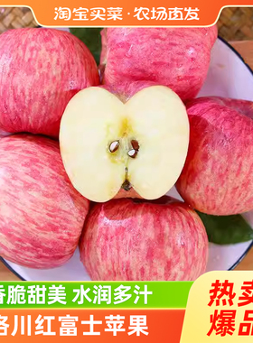 洛川富士苹果新鲜当季时令水果甜脆果子整箱包邮百补