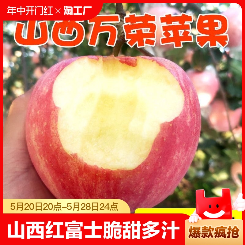 山西运城苹果正宗红富士脆甜可口当季新鲜多汁水果整箱包邮一级