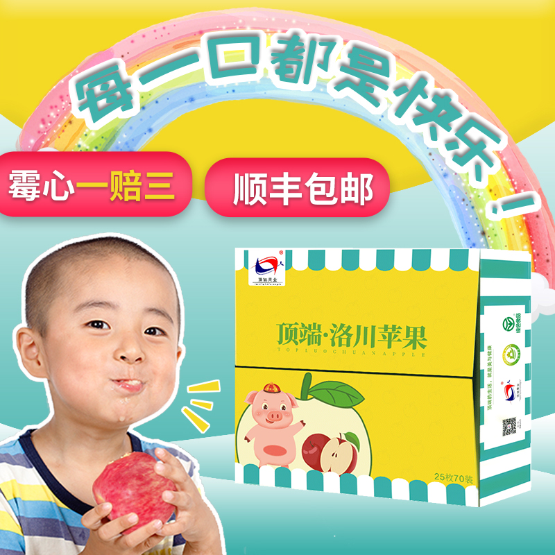 【宝宝果】小孩吃的苹果陕西洛川红富士苹果新鲜水果整箱顺丰包邮