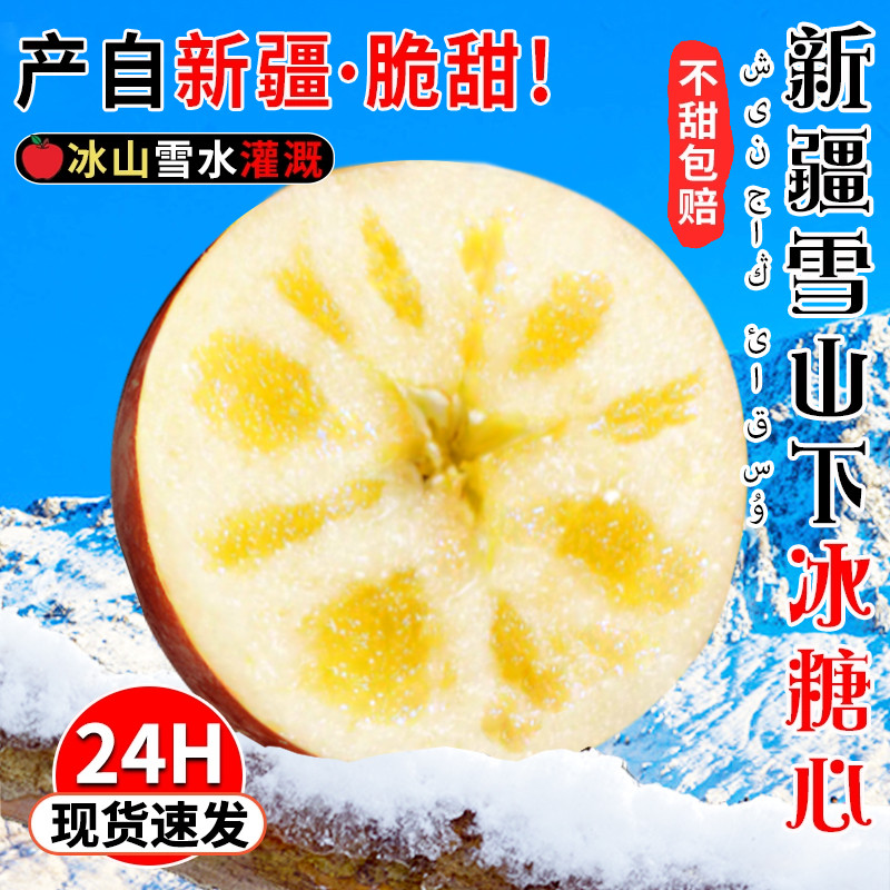 新疆阿克苏正品冰糖心苹果水果新鲜10斤整箱应当季正宗富士丑平果