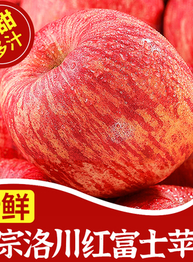 洛川苹果陕西红富士水果新鲜当季整箱10斤延安特产一级应季包邮