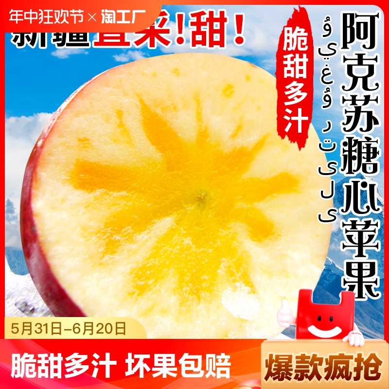 新疆阿克苏冰糖心苹果9斤新鲜水果整箱包邮红富士当季丑甜平果