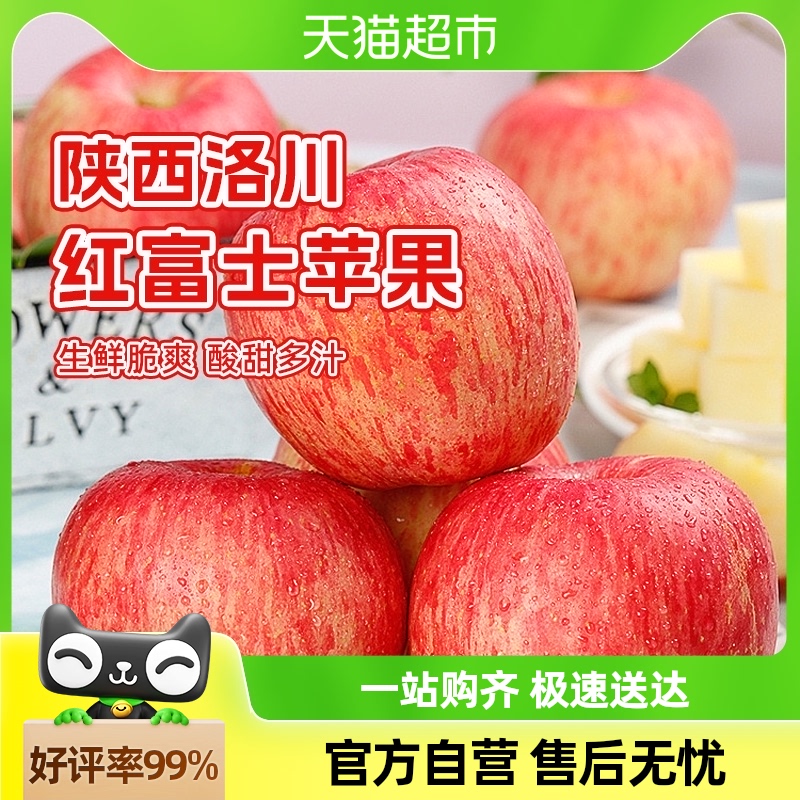 农鲜淘陕西洛川苹果2.5/4kg脆甜多汁红富士苹果新鲜水果顺丰包邮