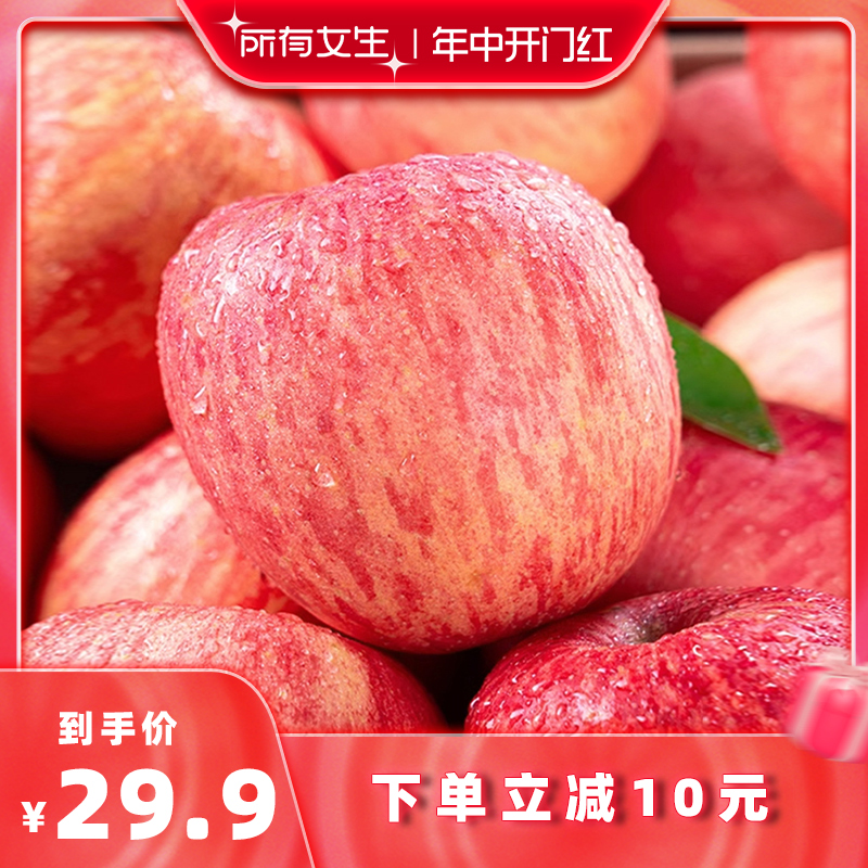 【所有女生直播间】山东红富士苹果2250g苹果新鲜水果应当季整箱a
