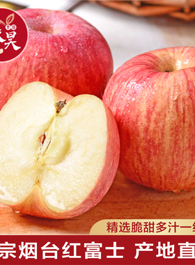山东烟台苹果新鲜水果当季整箱包装送礼正宗栖霞红富士苹果脆甜