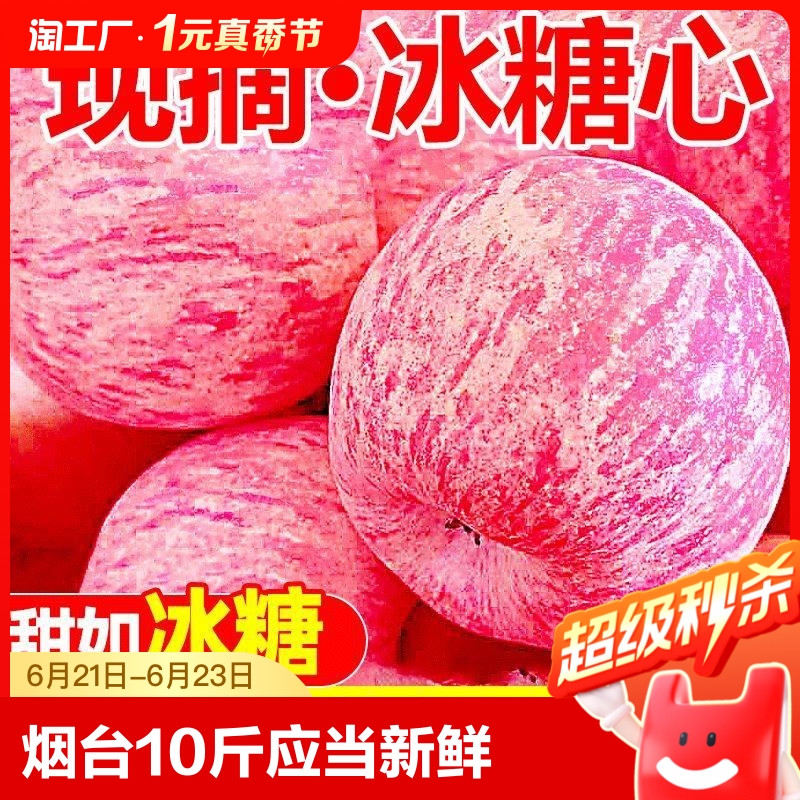 烟台红富士苹果10斤新鲜水果整箱山东栖霞脆甜冰糖心丑平果大果