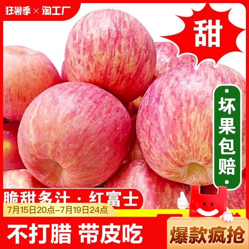 山东烟台红富士苹果新鲜水果脆甜多汁产地批发包邮多规格可选