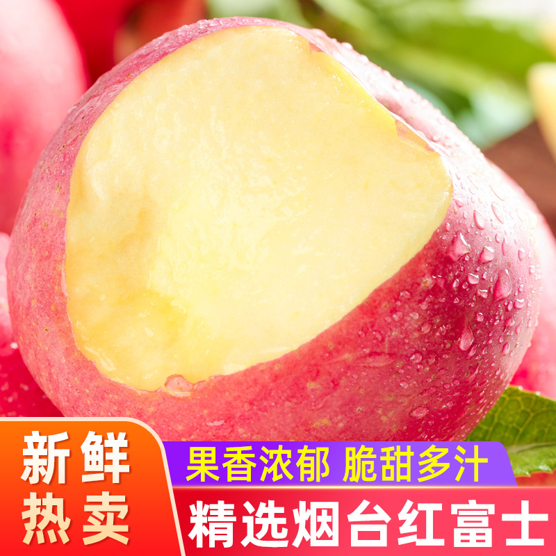 山东烟台苹果水果新鲜当季整箱正宗红富士苹果时令平安果现摘10斤