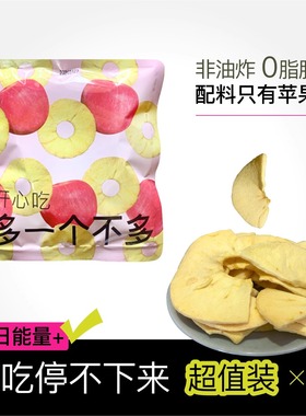 【鲜苹果脆片】原味水果山东红富士果干儿童老人健康休闲营养零食