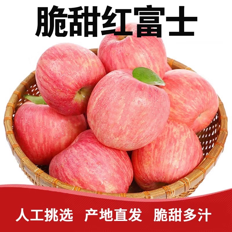 正宗山东脆甜苹果红富士特级新鲜现摘水果当季整箱孕妇水果冰糖心