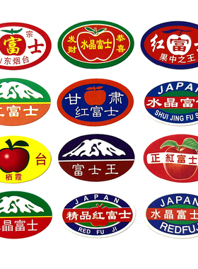 山东红富士苹果标签标贴自粘防水不干胶贴纸水果店商标贴果贴通用