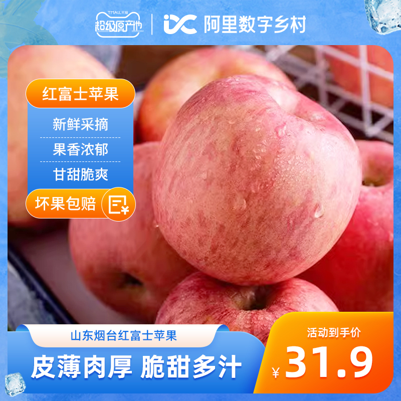 【数乡宝藏】山东红富士苹果2250g苹果新鲜水果a