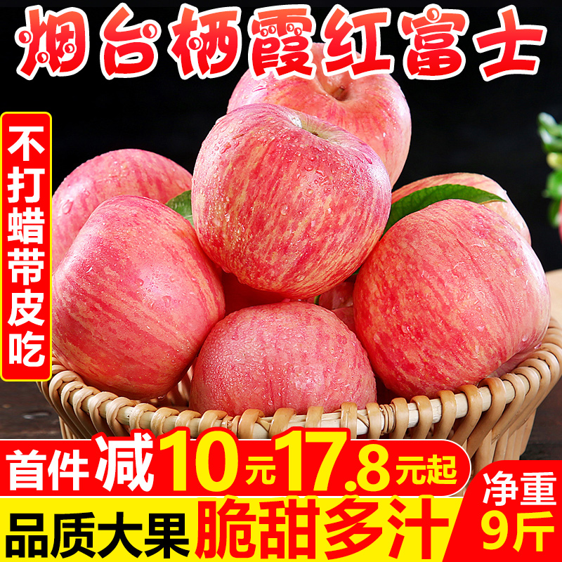 烟台红富士苹果水果9斤新鲜山东栖霞特产脆甜丑萍果当季整箱5