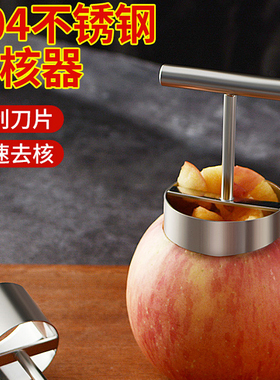 酒店厨房创意小工具苹果饭模具刀冰糖雪梨子抽芯器水果大号挖孔器