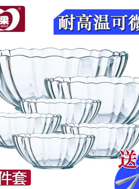 青苹果透明钢化玻璃碗水果沙拉碗6件套大号汤碗微波炉家用套装