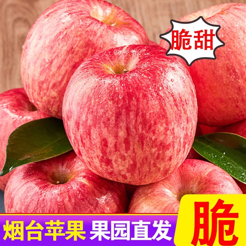 新鲜苹果栖霞红富士水果应季脆甜大苹果整箱礼盒包邮果园直发大果