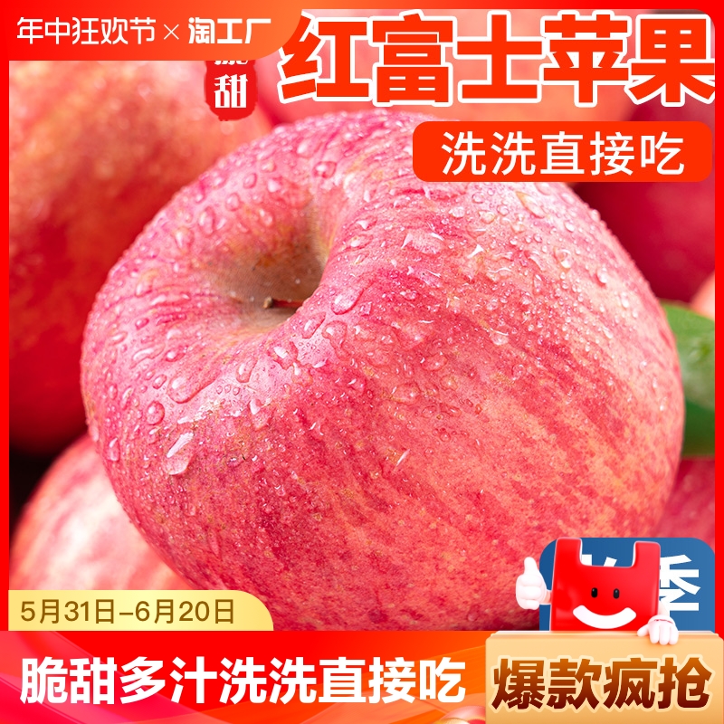 陕西红富士苹果9斤新鲜水果整箱当季脆甜正宗丑苹果大冰糖心平果