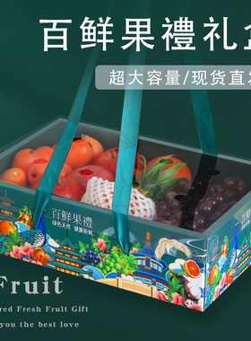透明水果包装盒大号10斤圣诞节礼品盒空盒子天地盖通用高档苹果