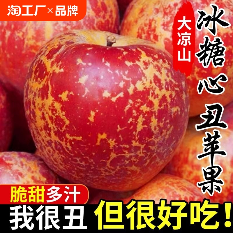 大凉山丑苹果冰糖心应当季新鲜水果整箱包邮四川盐源红富士苹果9