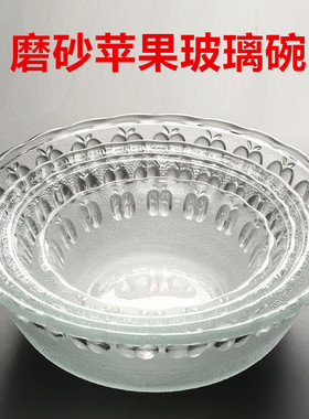 苹果磨砂玻璃碗 大号碗 拌沙拉碗/汤碗 饭碗水果碗 透明玻璃盆碗