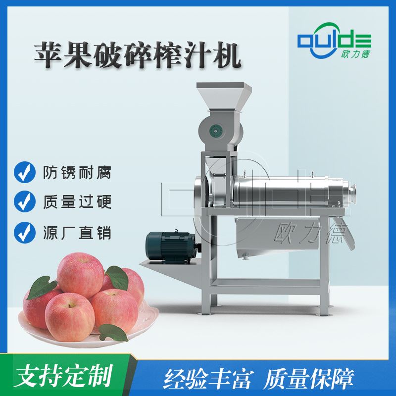 工厂直销大小型不锈钢304工业水果破碎榨汁蔬菜梨苹果破碎榨汁机