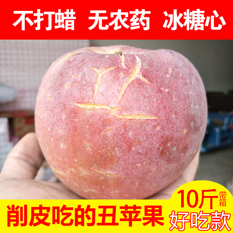 丑苹果冰糖心苹果新鲜10斤带箱当季水果山西运城红富士裂纹吃整箱