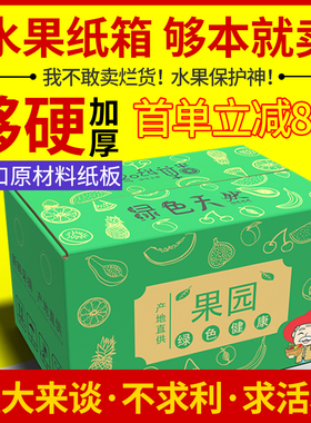 高档水果纸箱快递盒定制鲜果包装柑橘橙苹果青枣351020斤礼品纸箱
