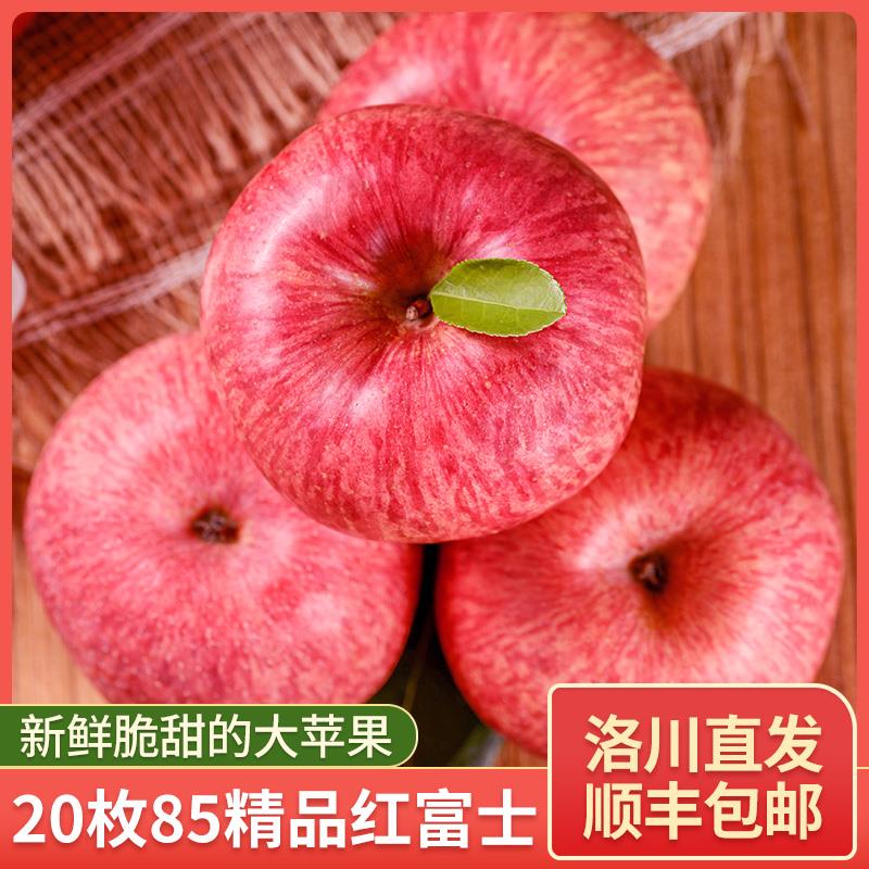 洛川苹果陕西红富士新鲜水果20枚85脆甜大果时令水果新鲜礼盒顺丰
