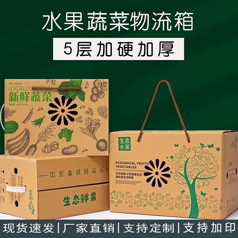 水果快递包装箱赣南脐橙苹果新鲜有机蔬菜5-20斤包装盒专用纸箱