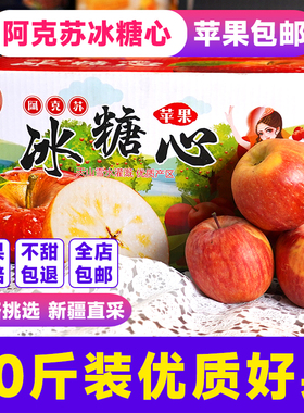 阿克苏苹果新疆阿克苏冰糖心苹果20斤新鲜水果整箱红富士当季丑甜