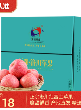 洛川苹果陕西红富士新鲜水果脆甜多汁20枚整箱10斤顺丰