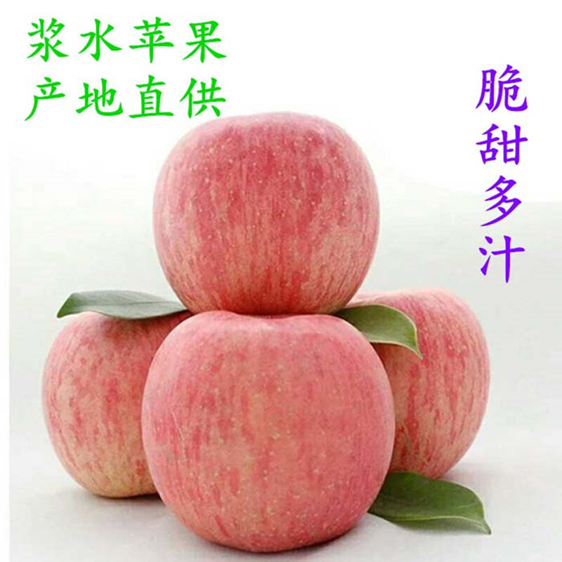 新鲜现摘浆水苹果红富士苹果邢台特产当季农家水果整箱10斤20包邮