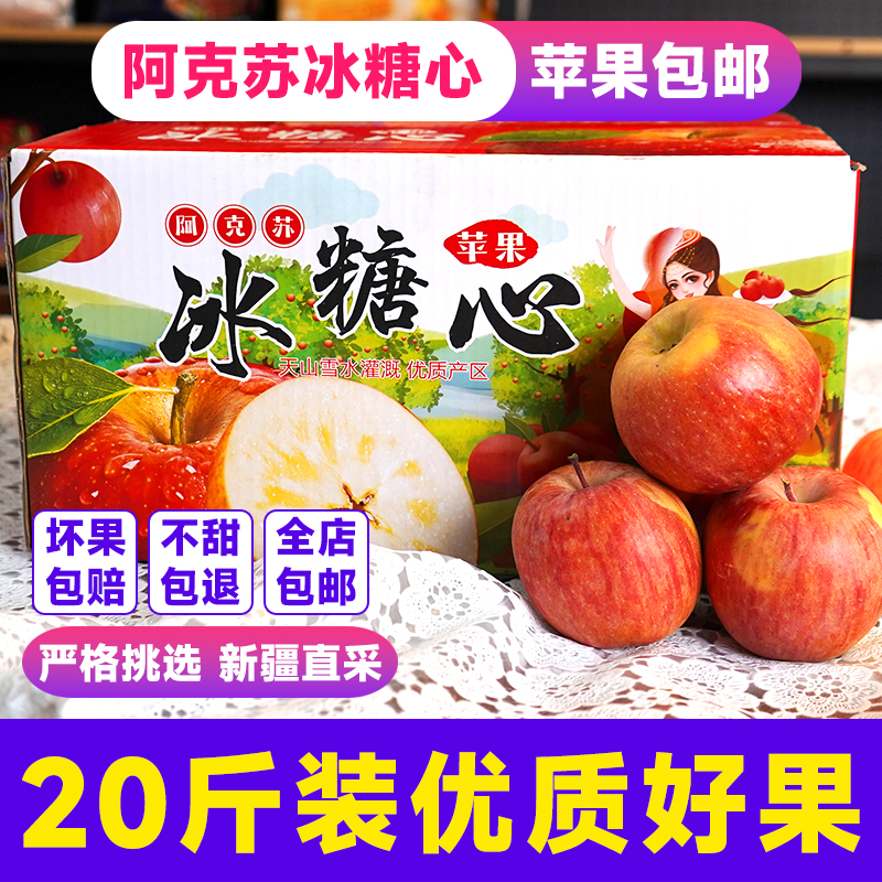 阿克苏苹果新疆阿克苏冰糖心苹果20斤新鲜水果整箱红富士当季丑甜