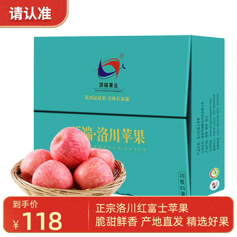 洛川苹果陕西红富士新鲜水果脆甜多汁20枚整箱10斤顺丰