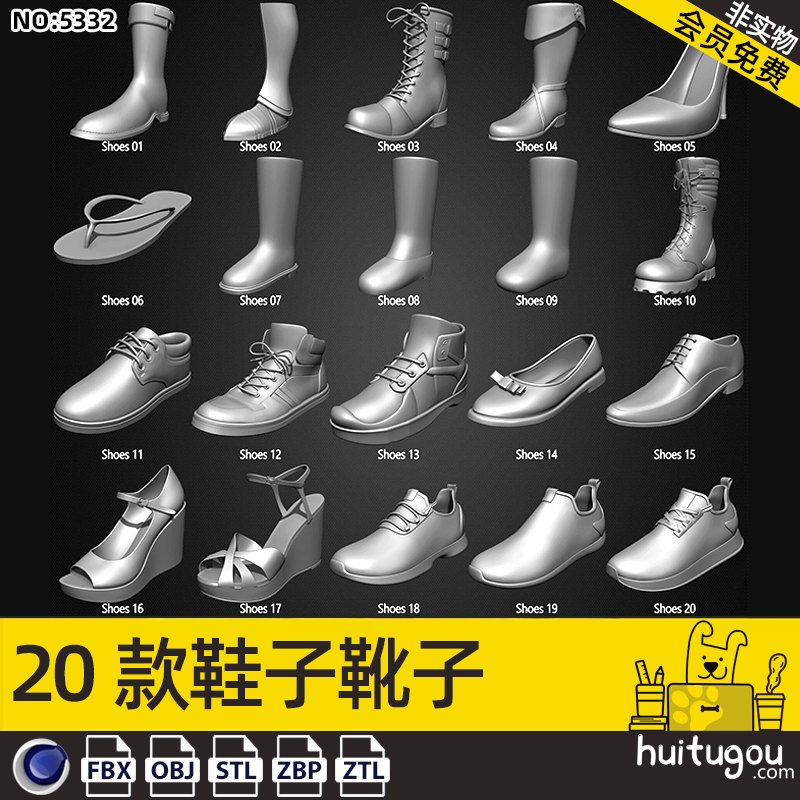 鞋子靴子3D模型C4D高模附ZBP格式IMM笔刷雕刻STL建模设计素材OBJ