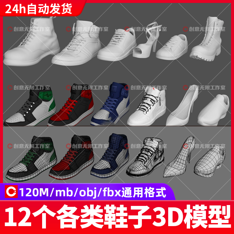 Zbrush鞋子球鞋男女鞋凉鞋高跟靴子运动鞋3D三维模型maya max格式