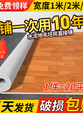 地板革家用水泥地直接铺pvc塑胶地板铺垫地面翻新改造地板胶地垫