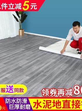 家用地板革水泥地直接铺自粘砖地贴纸防水塑料地毯地胶垫地板贴